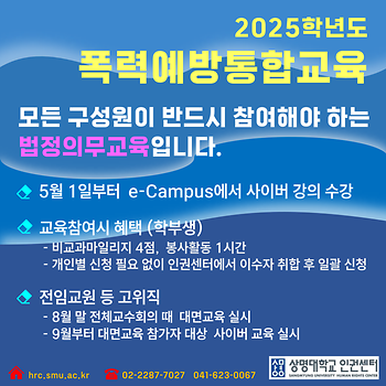 2025학년도 폭력예방통합교육 공지